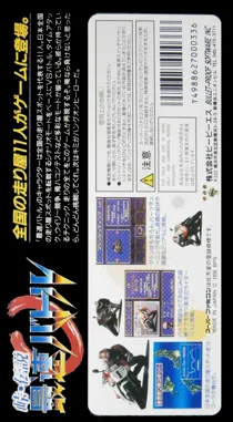 Touge Densetsu - Saisoku Battle (Japan) box cover back